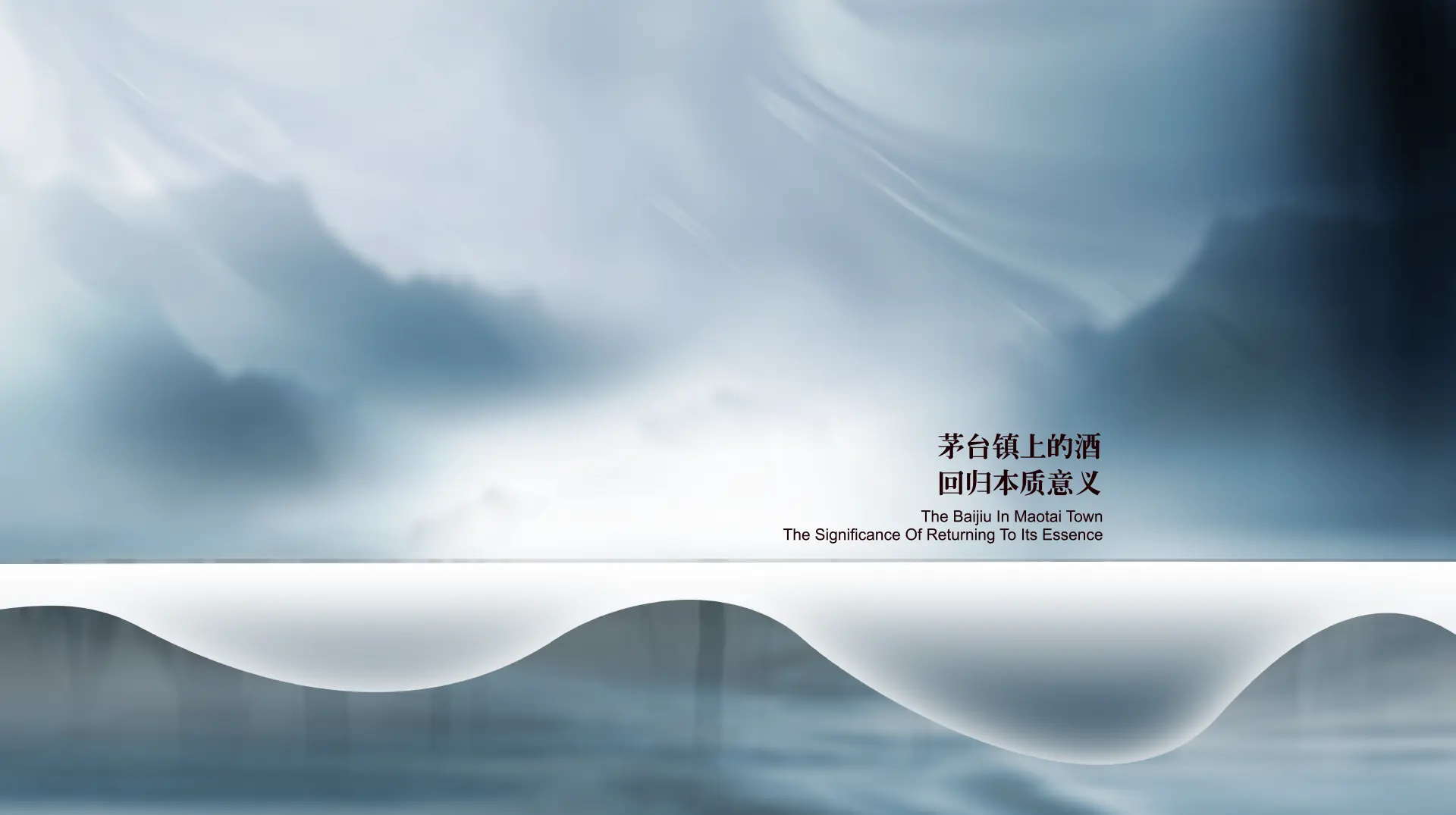 黔酒一号·品牌杂志